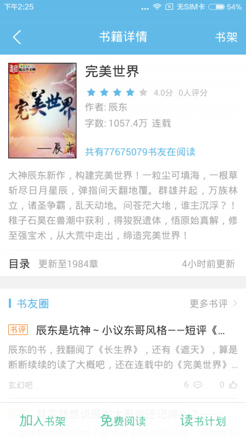 极品追书app1