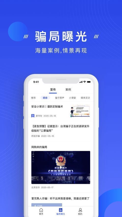 国家反诈中心app1