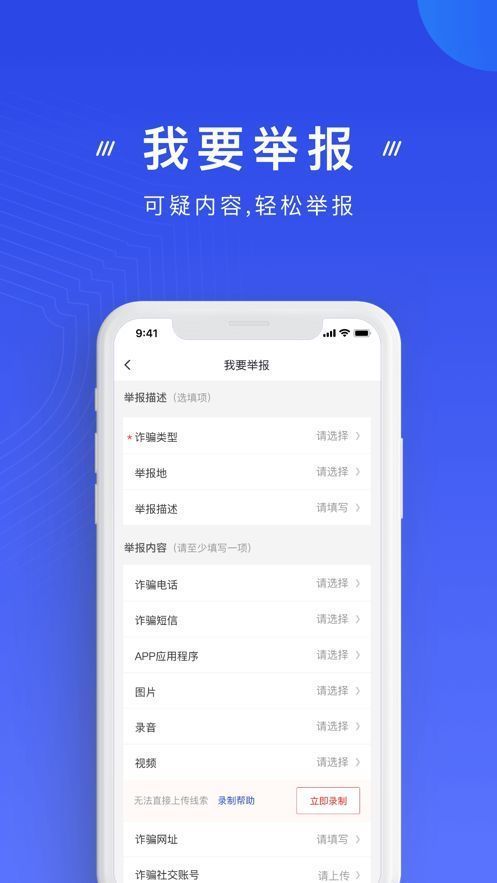 国家反诈中心app0