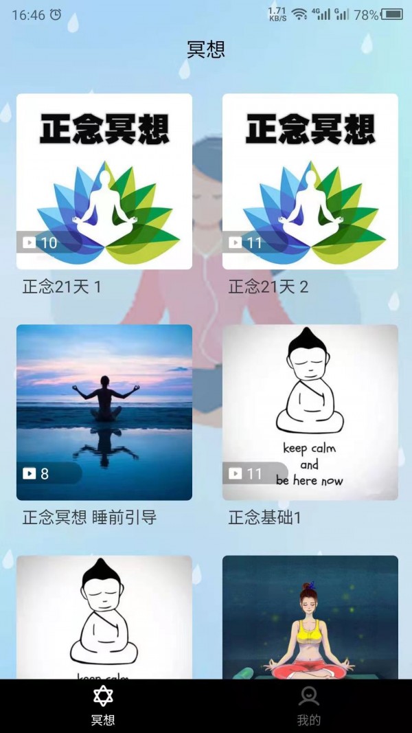 睡觉助眠app1