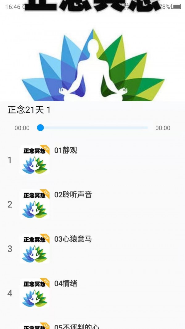 睡觉助眠app2