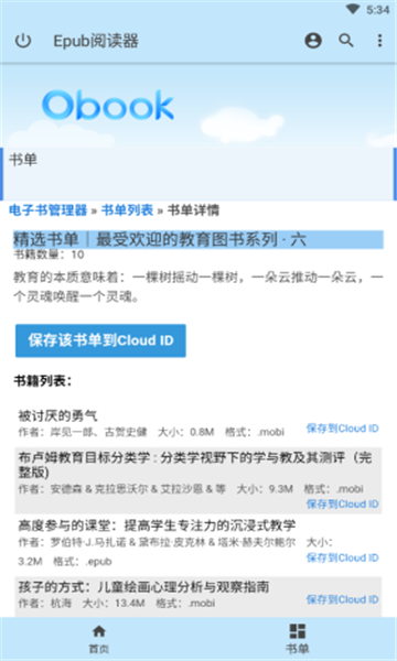 Epub阅读器app2