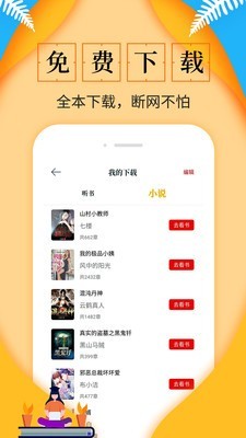 淘书免费小说完整版2