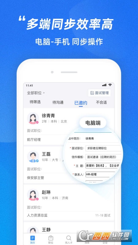 招聘通app0