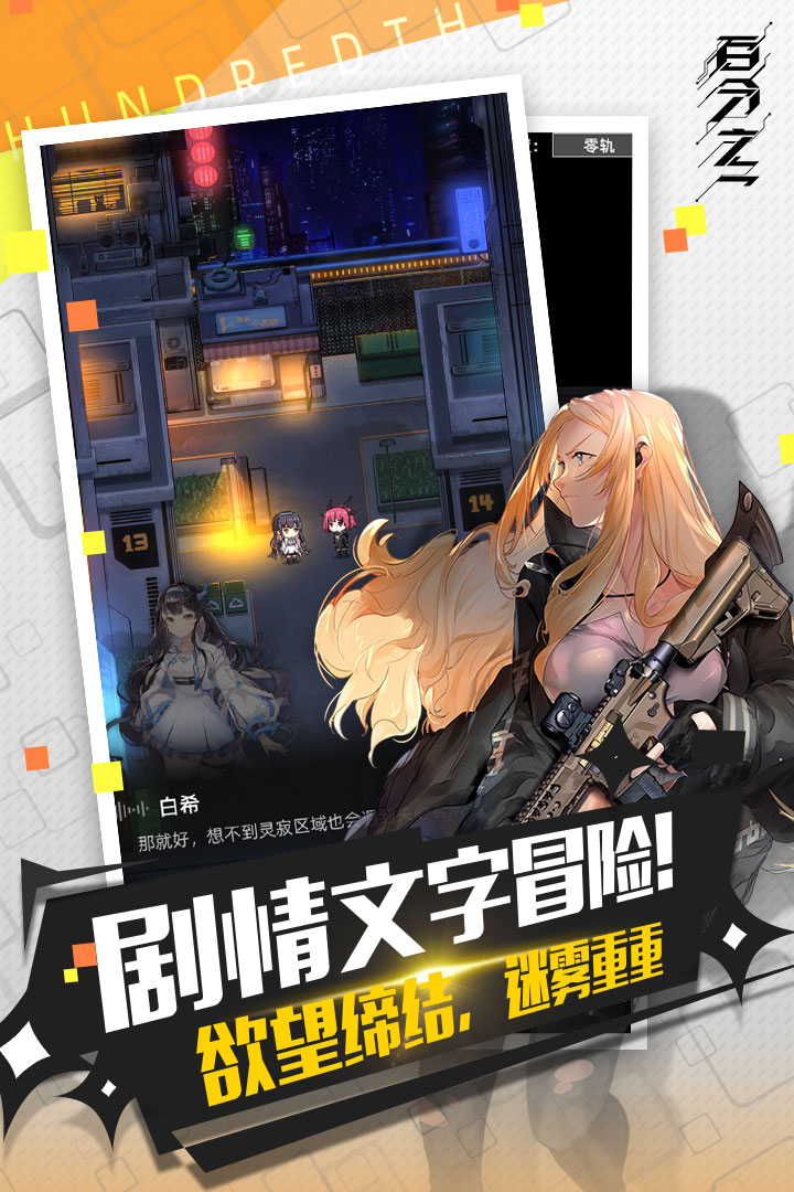 百分之一AR手游3
