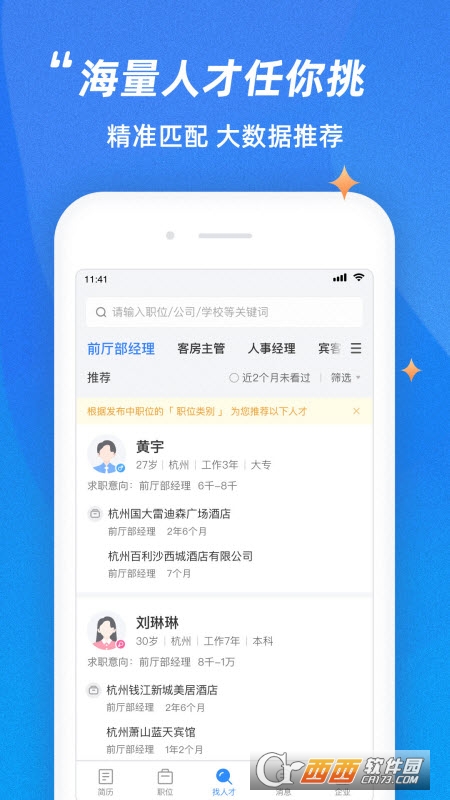 招聘通app3