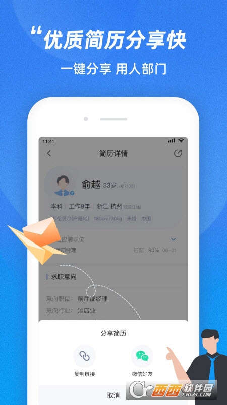 招聘通app2