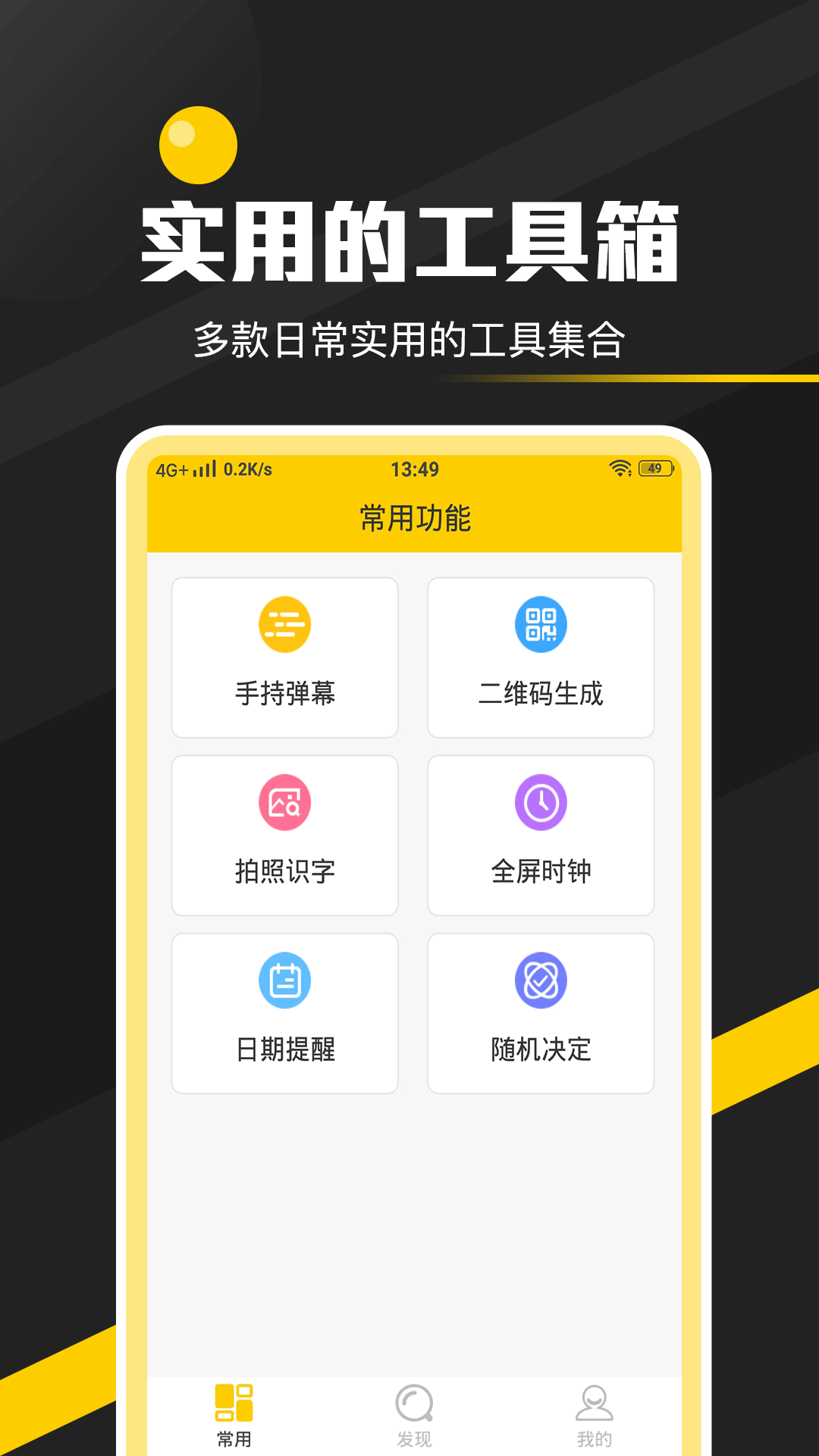 全能实用工具箱2