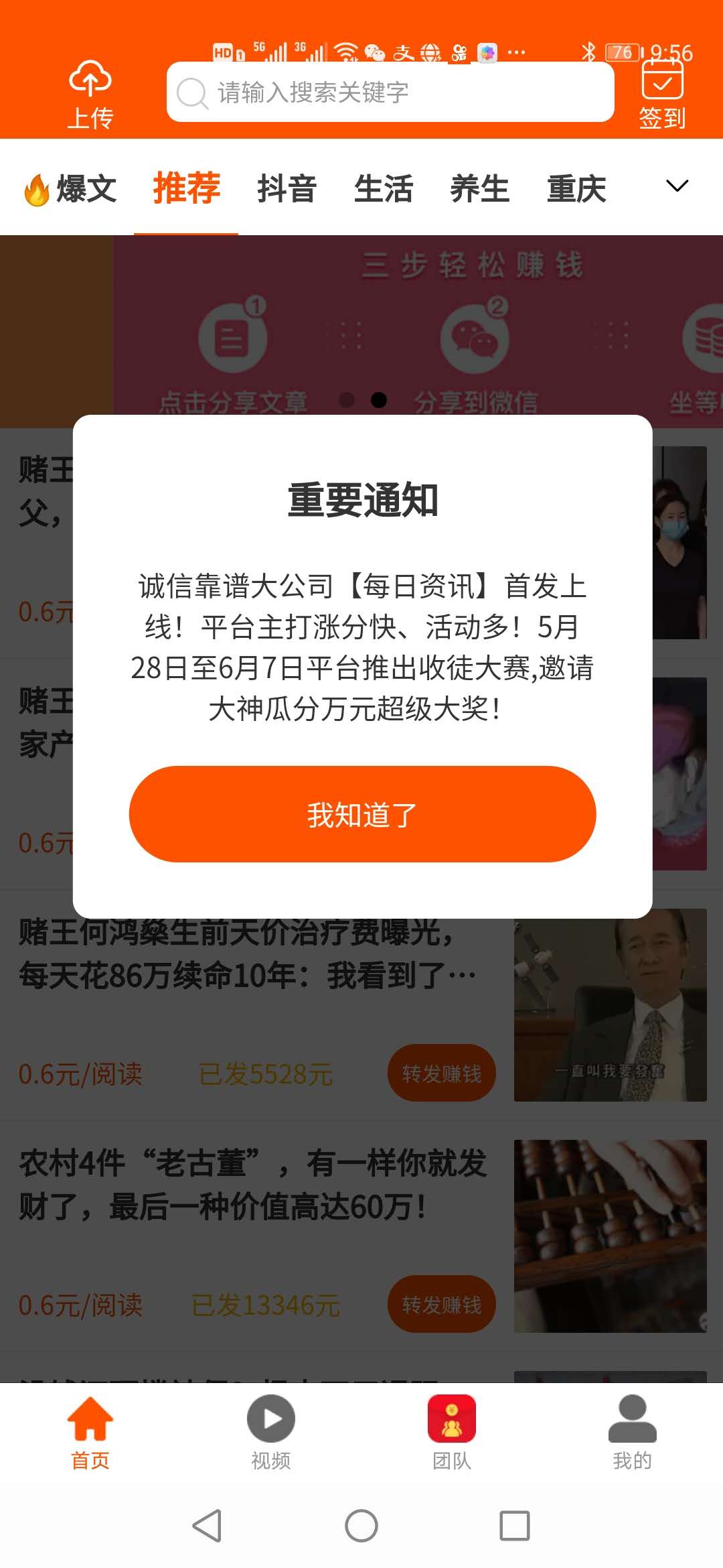 每日资讯app