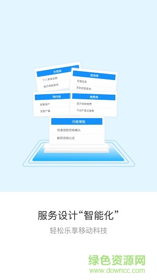 辽事通app最新版2