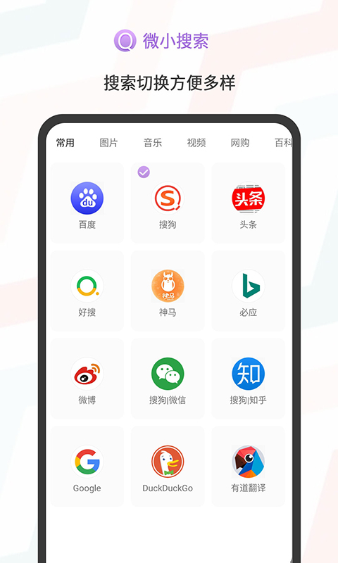 微小搜索app1