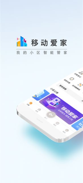 移动爱家畅享会员app下载2