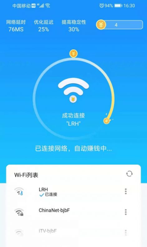 WiFi畅享app1