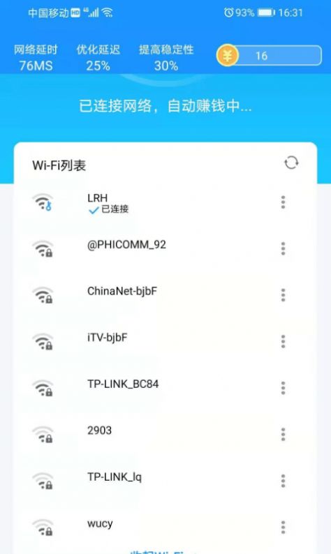 WiFi畅享app2