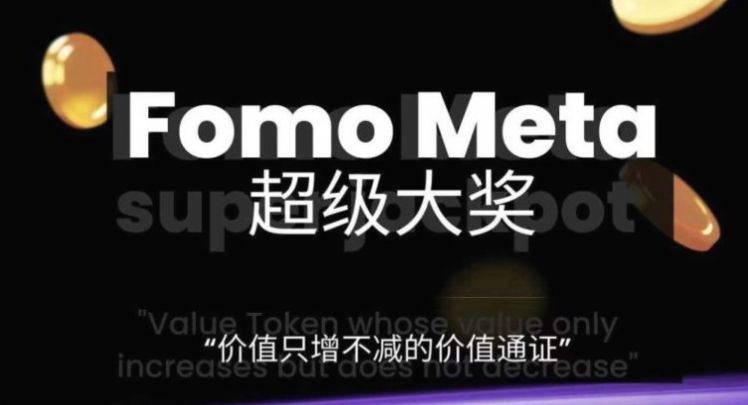 FoMo Meta佛魔元宇宙数字藏品app官方版 1.01