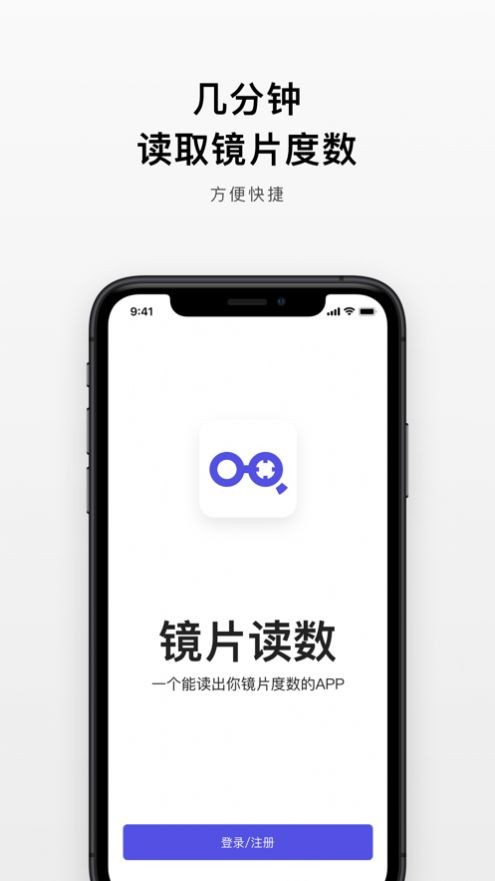 镜片读数app1