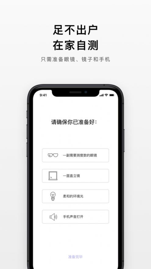 镜片读数app2