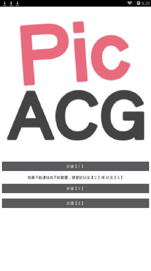 picacg安卓版3.01