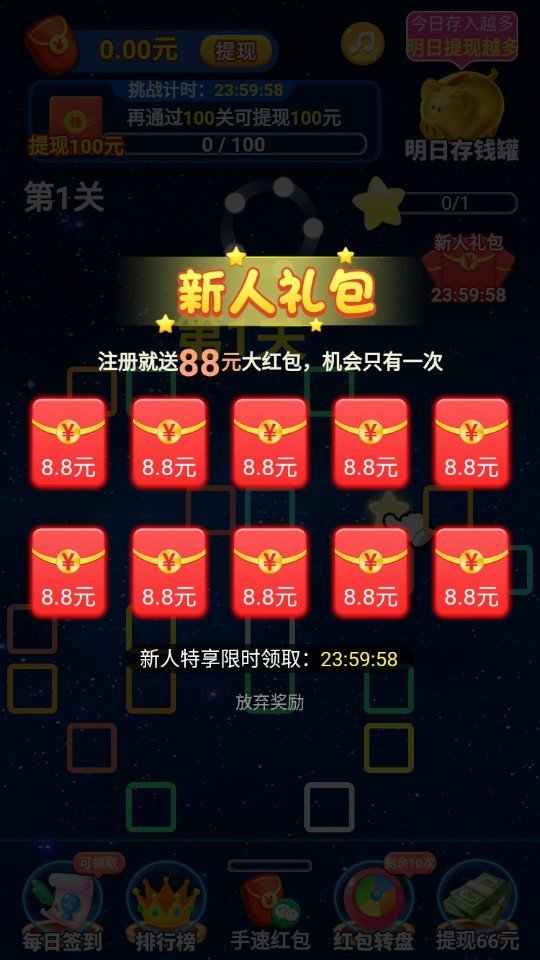 快乐星球领红包2