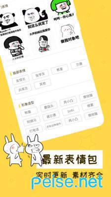表情制作手机版2