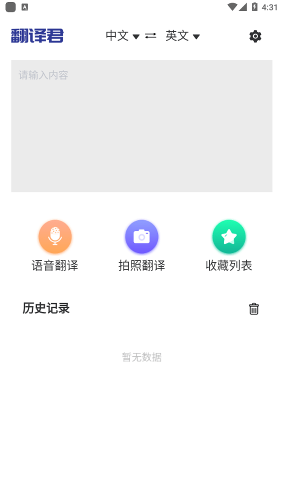 指尖翻译君官方软件0