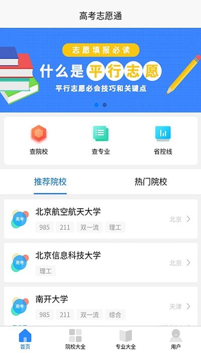 高考志愿通免费版2