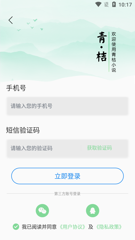 青桔阅读app2