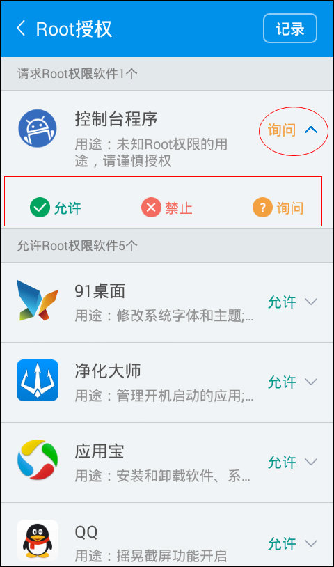 kingroot软件3