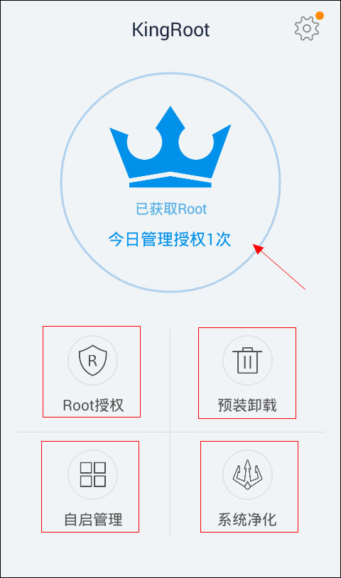 kingroot软件4