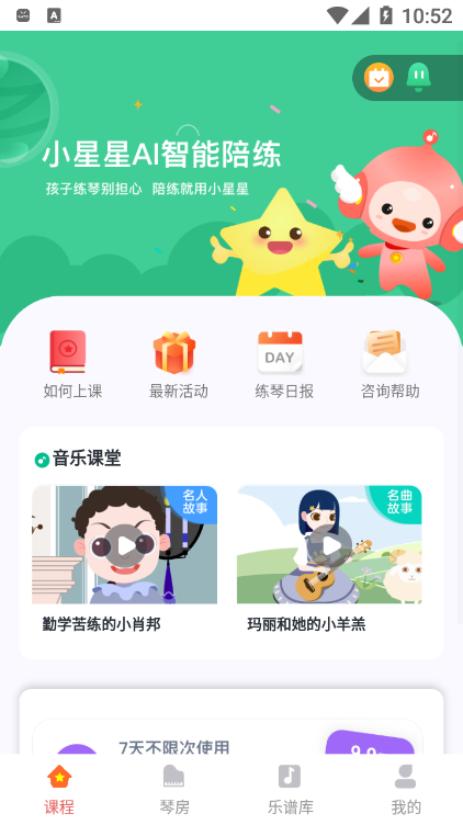 小星星AI陪练0