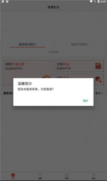 港澳石化app手机版0