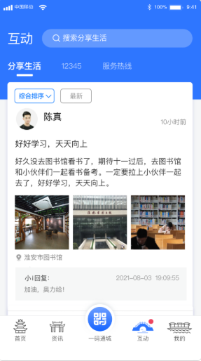 i淮安最新版app2