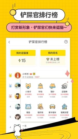 喵咪小说app2