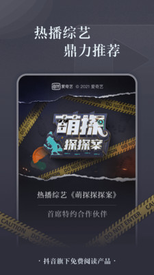 番茄免费阅读小说2021下载安装app3