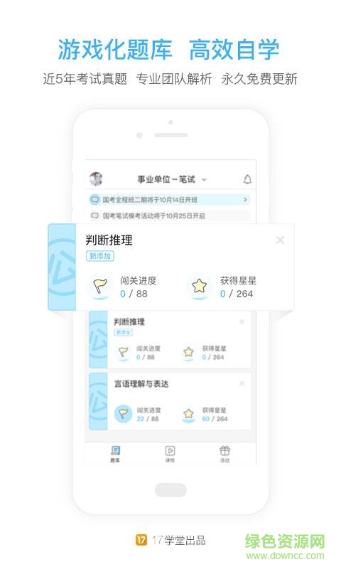 一起公考公务员软件1