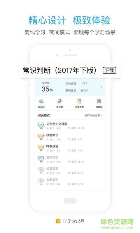 一起公考公务员软件3