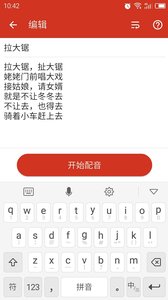 配音宝下载1