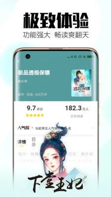 全民小说免费版app2