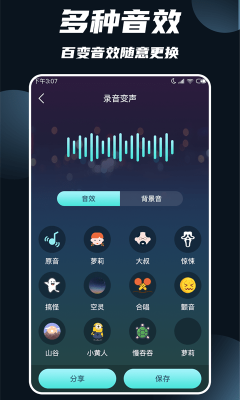 专业变声大师1