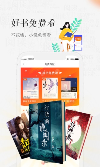 海读小说软件2