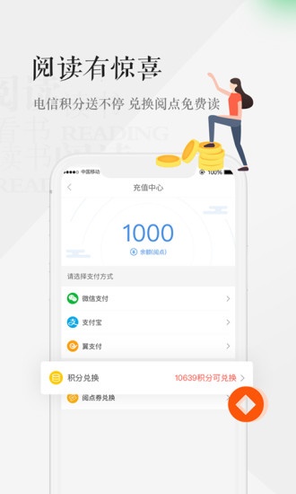 海读小说软件1