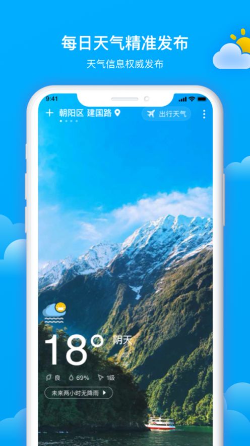 美丽天气预报APP1