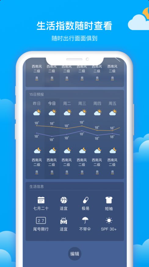 美丽天气预报APP3