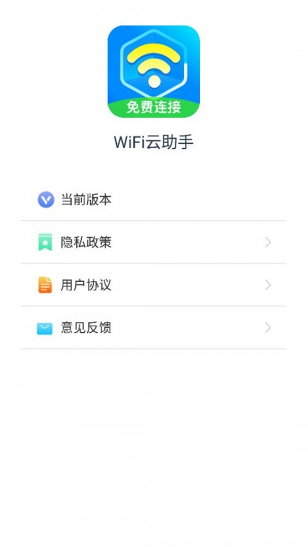 WiFi云助手2