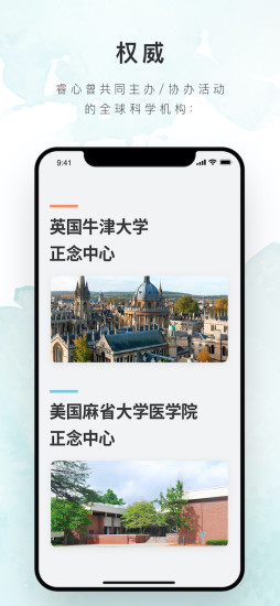 睿心冥想app4