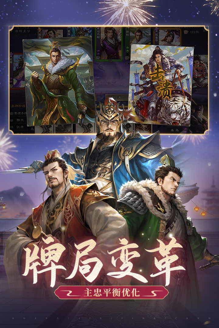 三国杀OL互通版官网版1