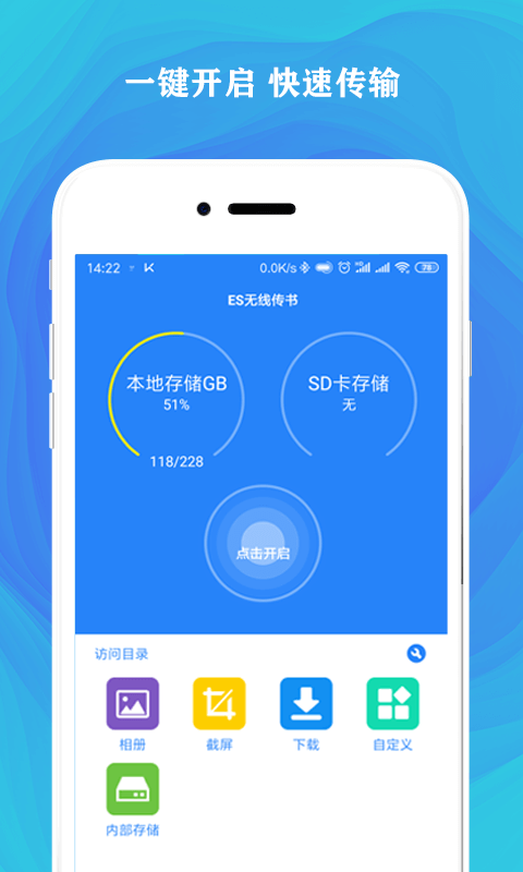 ES无线传书1