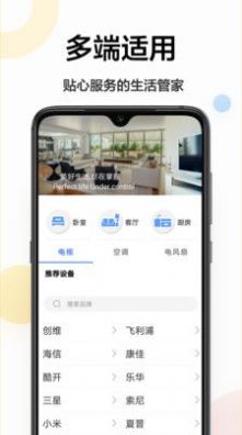 智能万能空调安卓版1