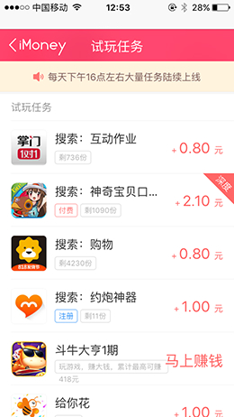 iMoney爱盈利赚钱1