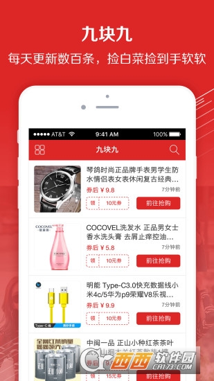 百强聚惠软件(百强网app)2